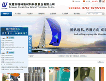 Tablet Screenshot of dgxionglin-tpufilm.com